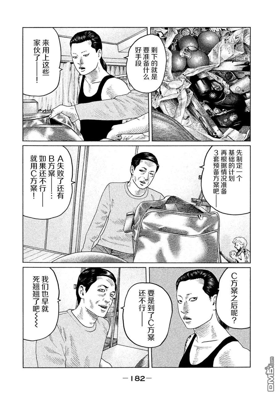 《寓言杀手》第117话 第16页