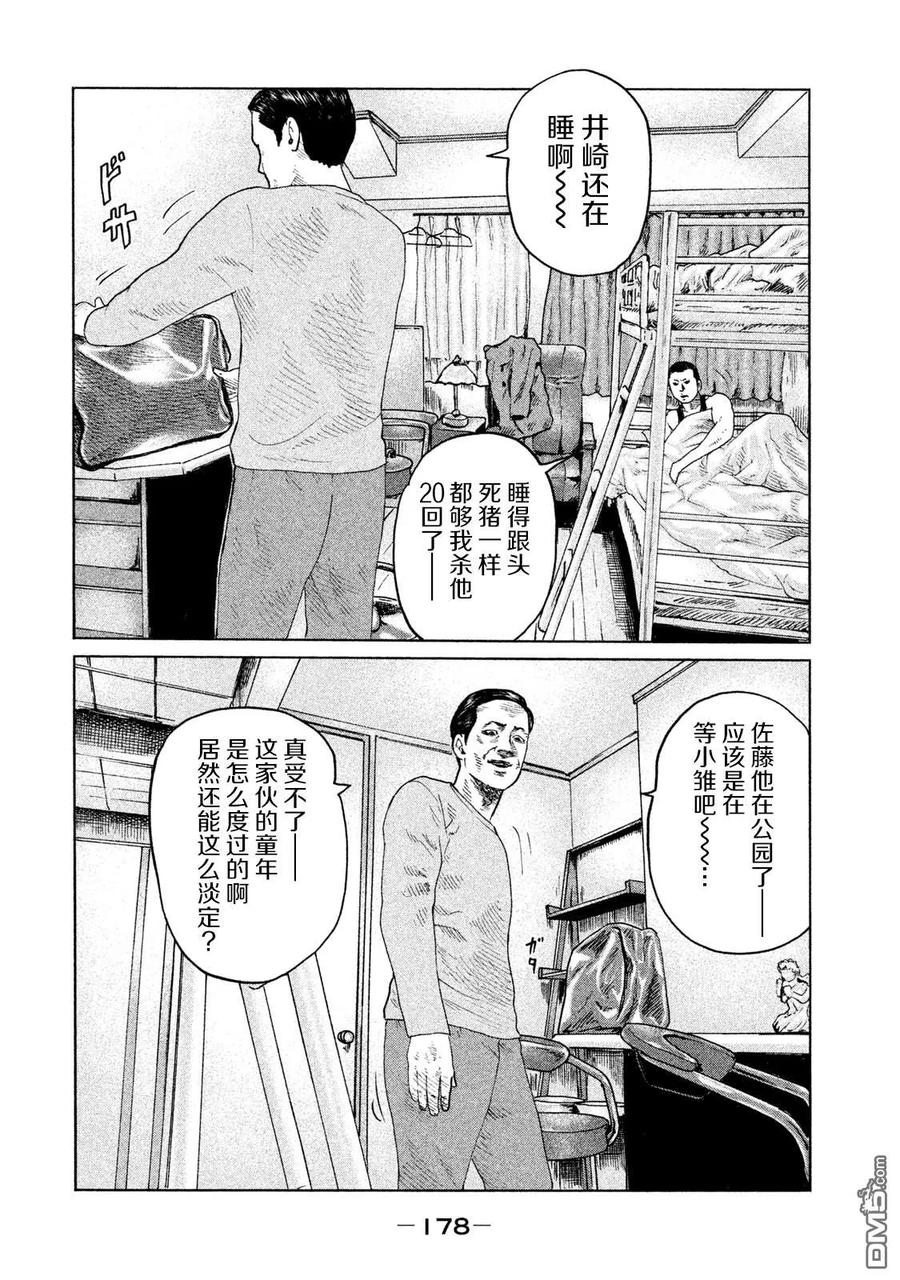 《寓言杀手》第117话 第12页