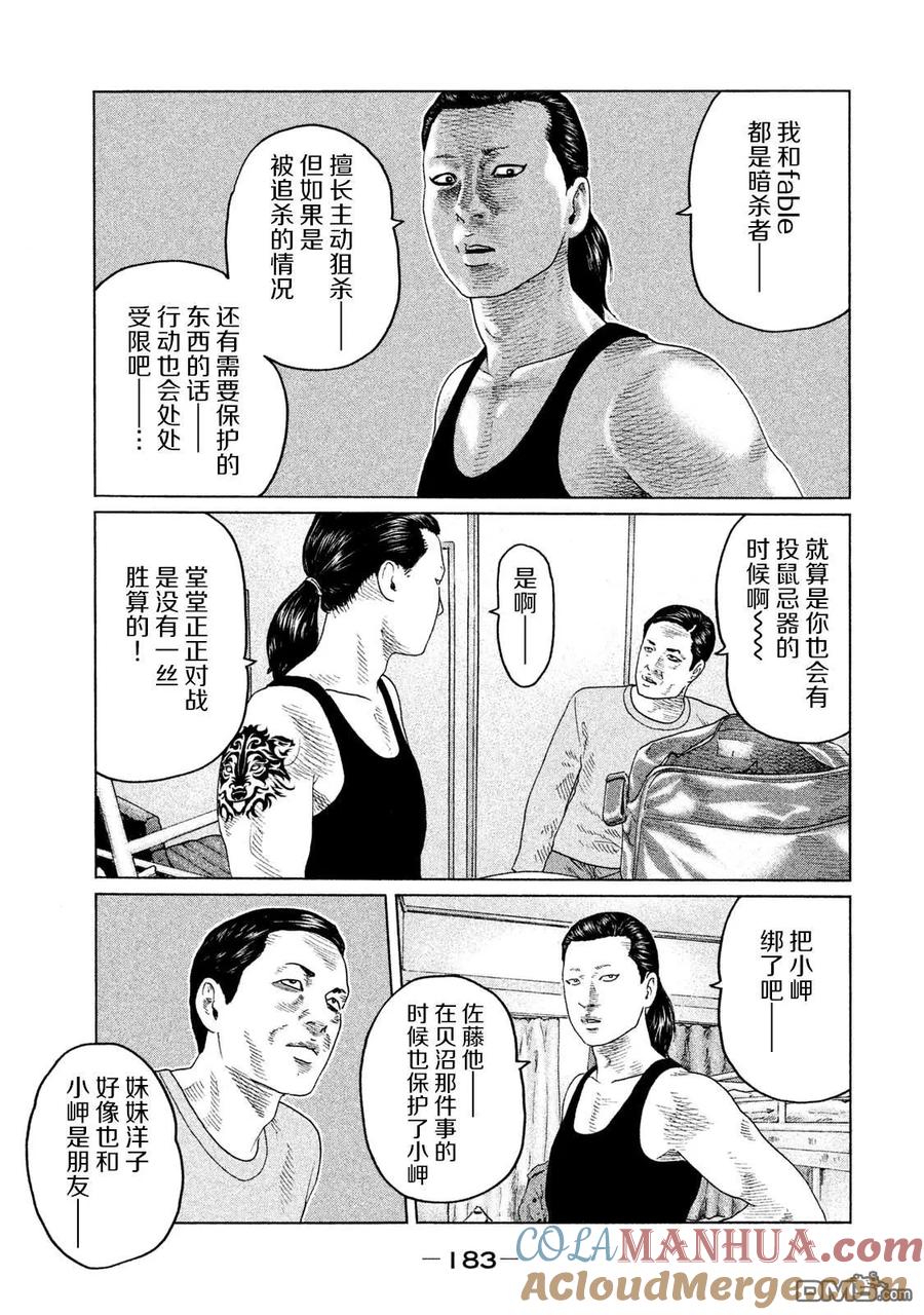 《寓言杀手》第117话 第17页