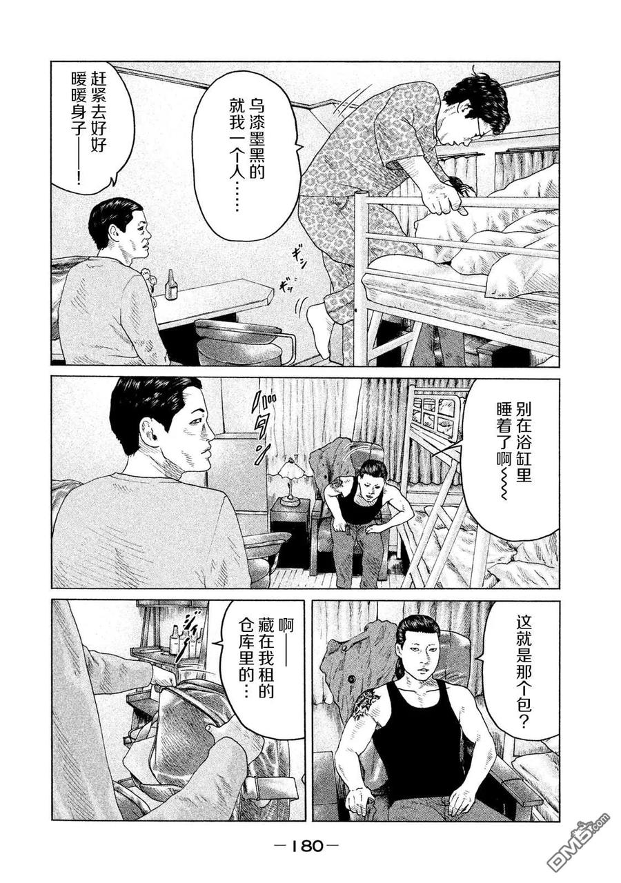 《寓言杀手》第117话 第14页