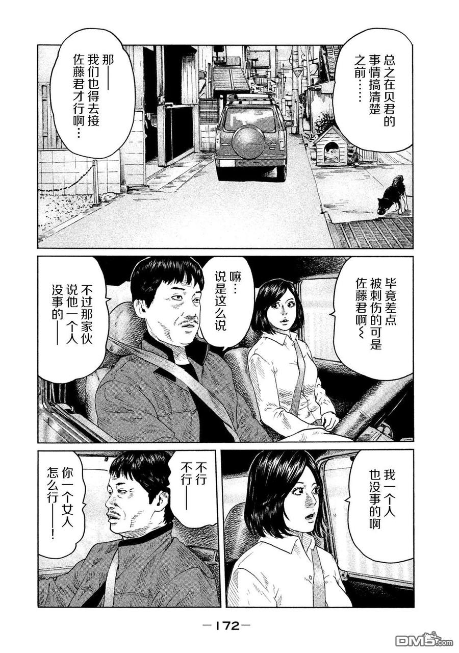 《寓言杀手》第117话 第6页