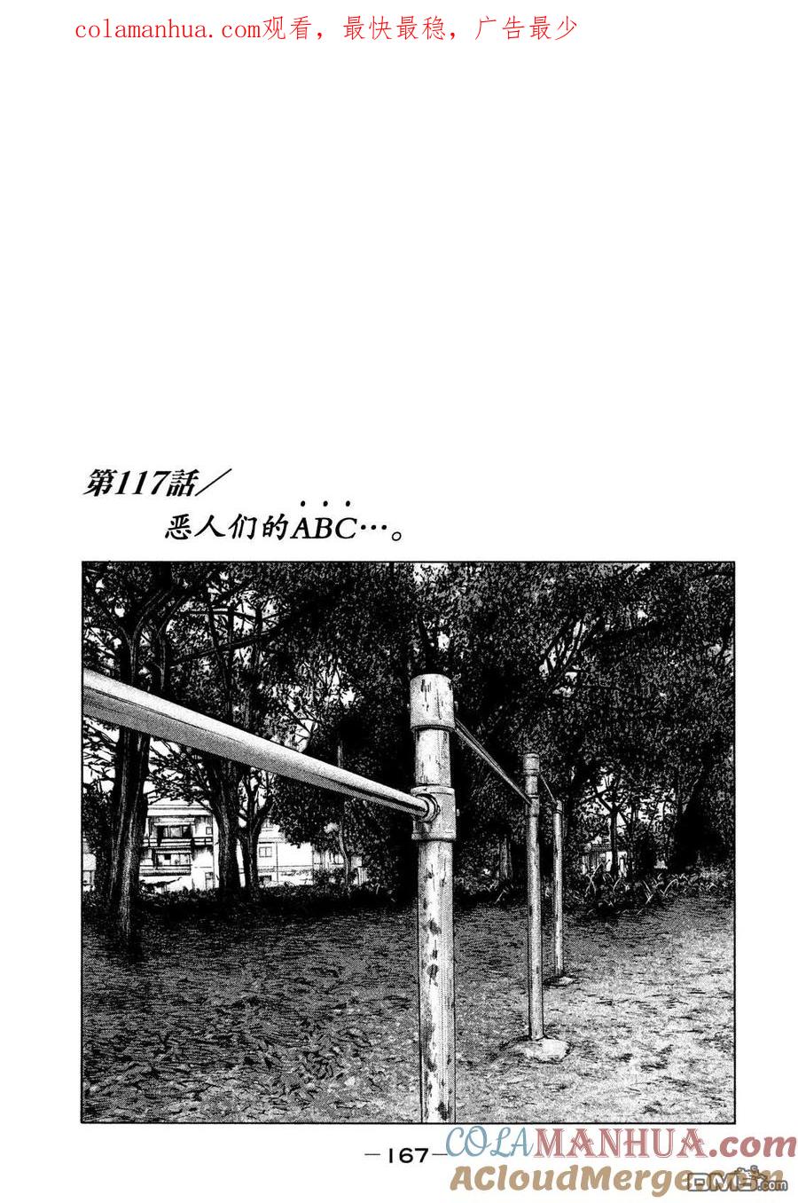 《寓言杀手》第117话 第1页