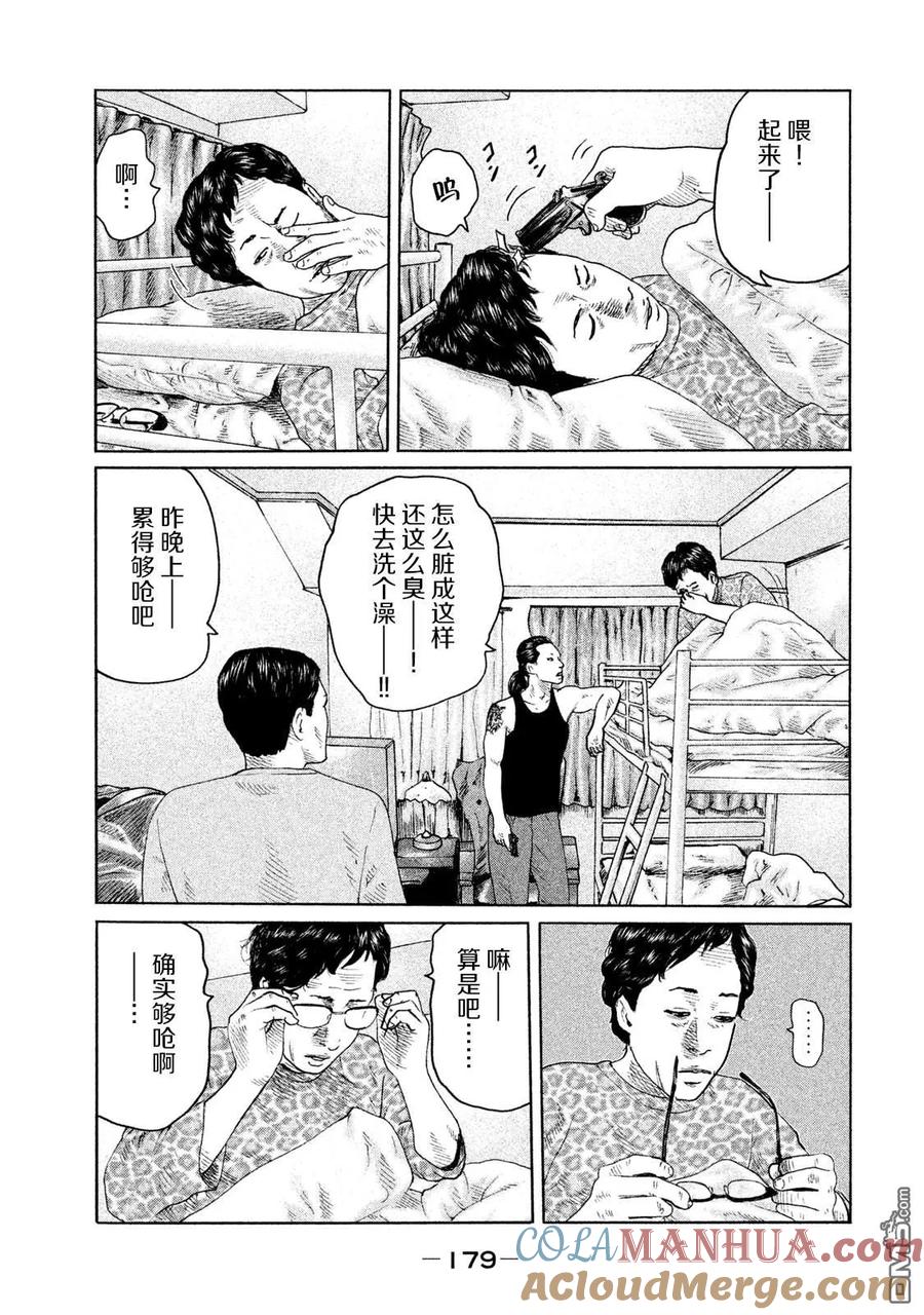 《寓言杀手》第117话 第13页