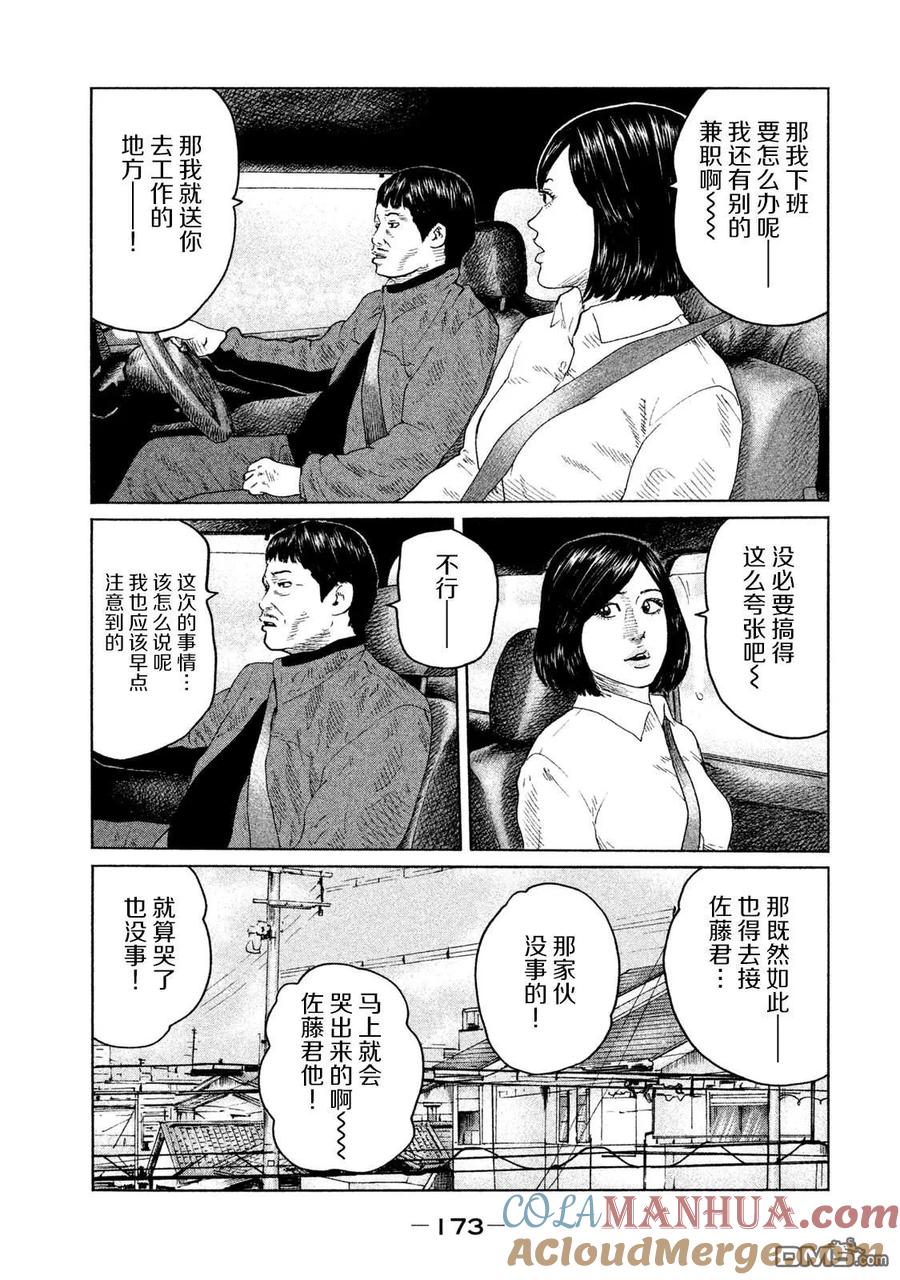 《寓言杀手》第117话 第7页