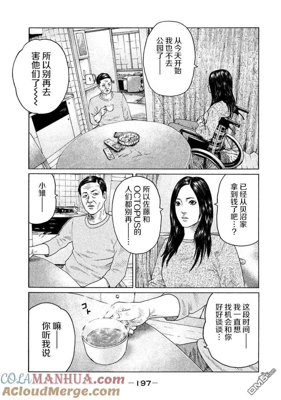 《寓言杀手》第118话 第13页