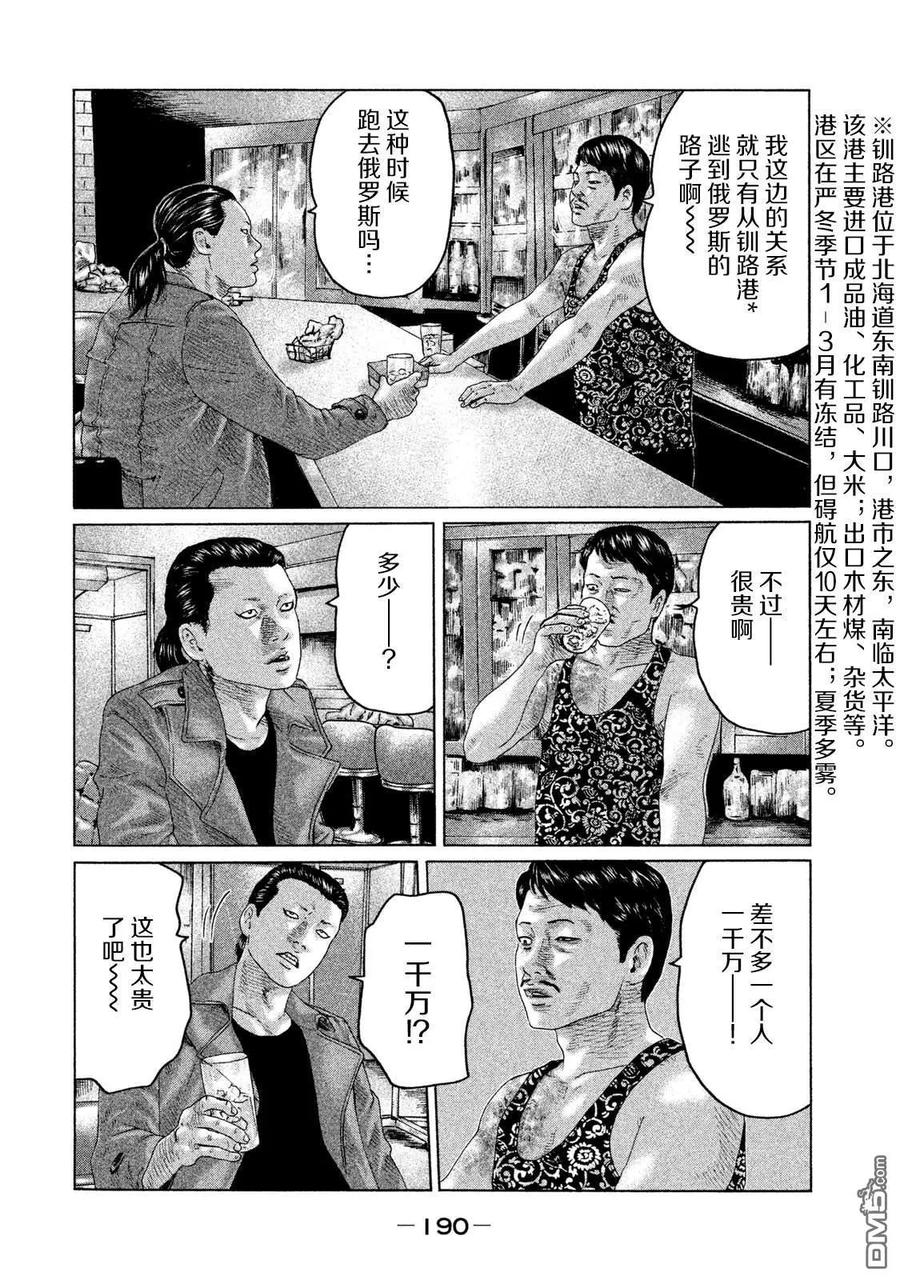 《寓言杀手》第118话 第6页