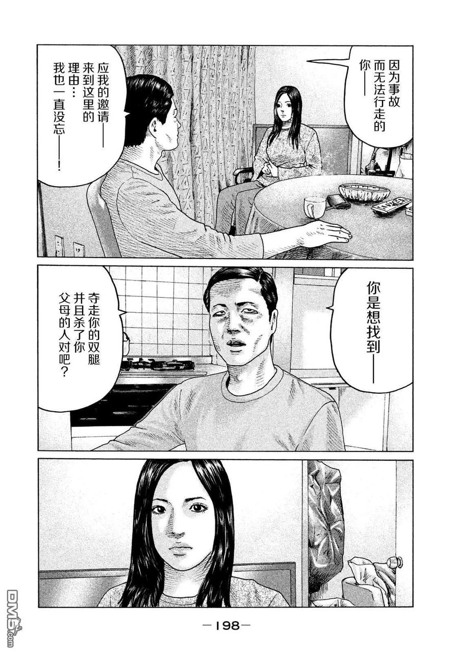 《寓言杀手》第118话 第14页