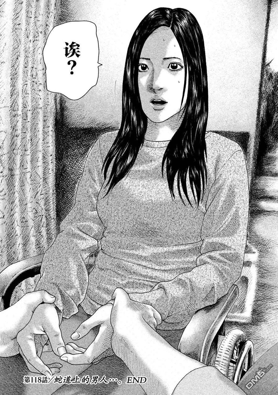 《寓言杀手》第118话 第18页