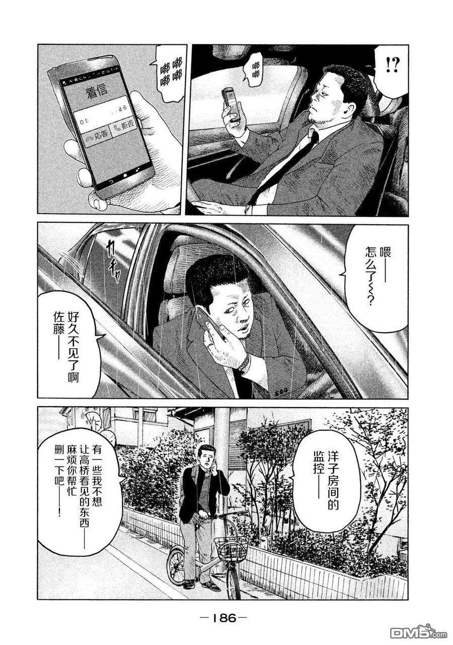《寓言杀手》第118话 第2页