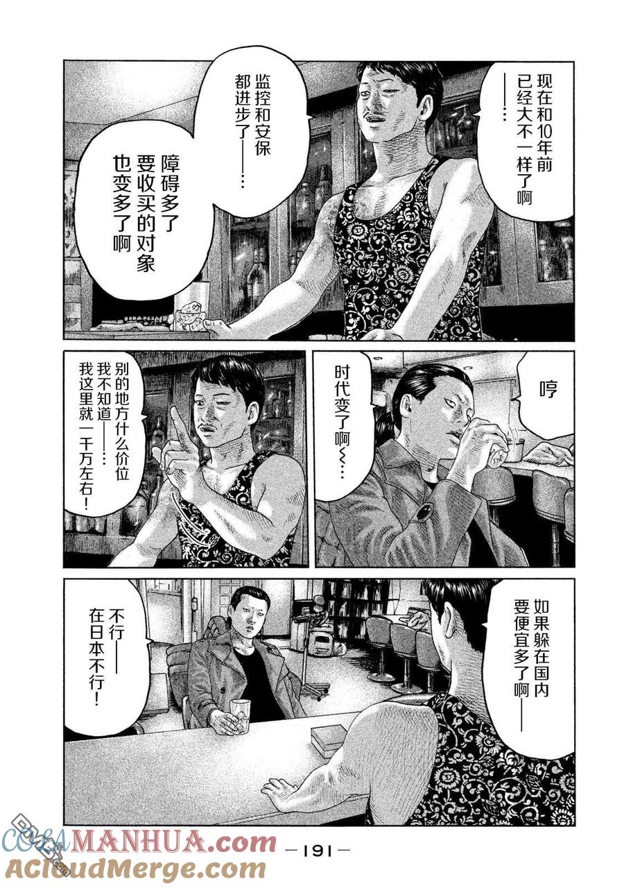 《寓言杀手》第118话 第7页