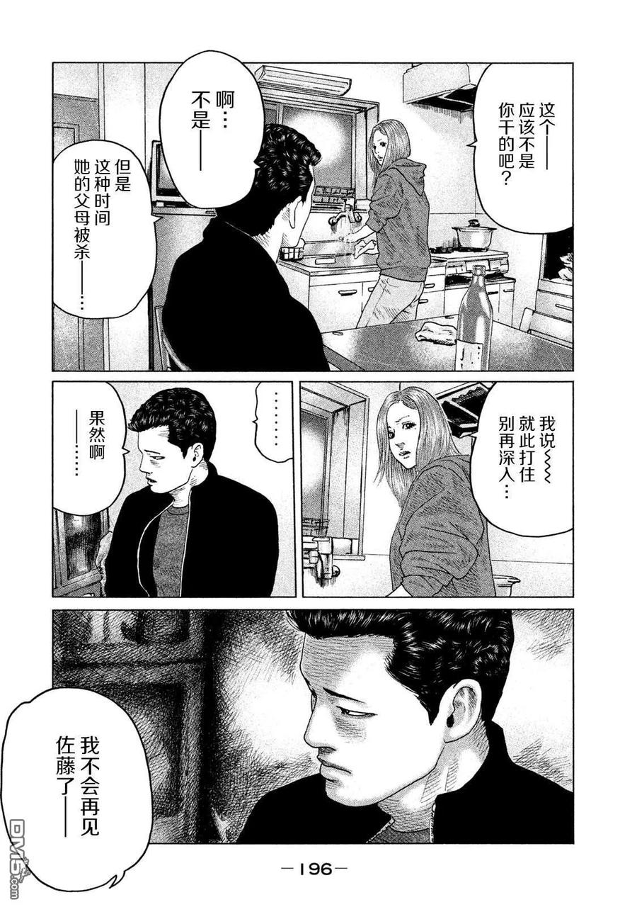 《寓言杀手》第118话 第12页
