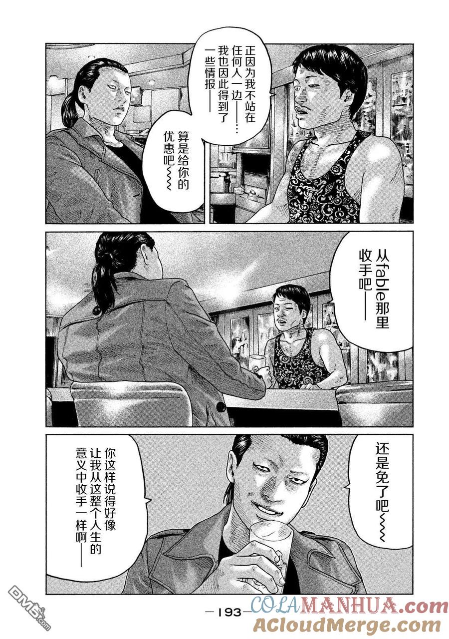 《寓言杀手》第118话 第9页