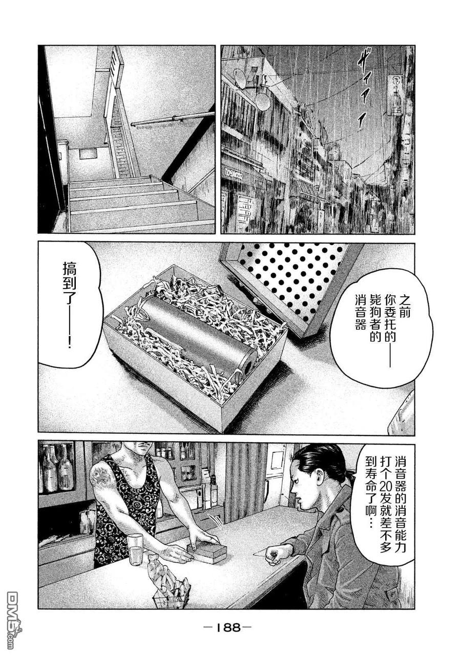 《寓言杀手》第118话 第4页