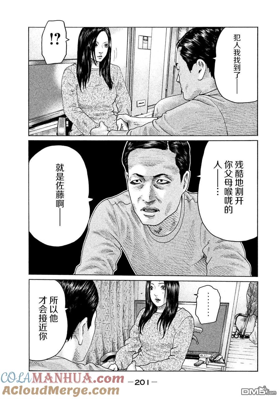《寓言杀手》第118话 第17页