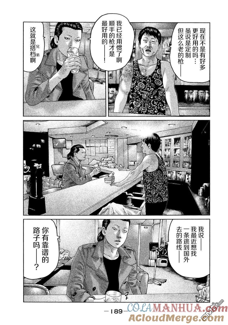《寓言杀手》第118话 第5页