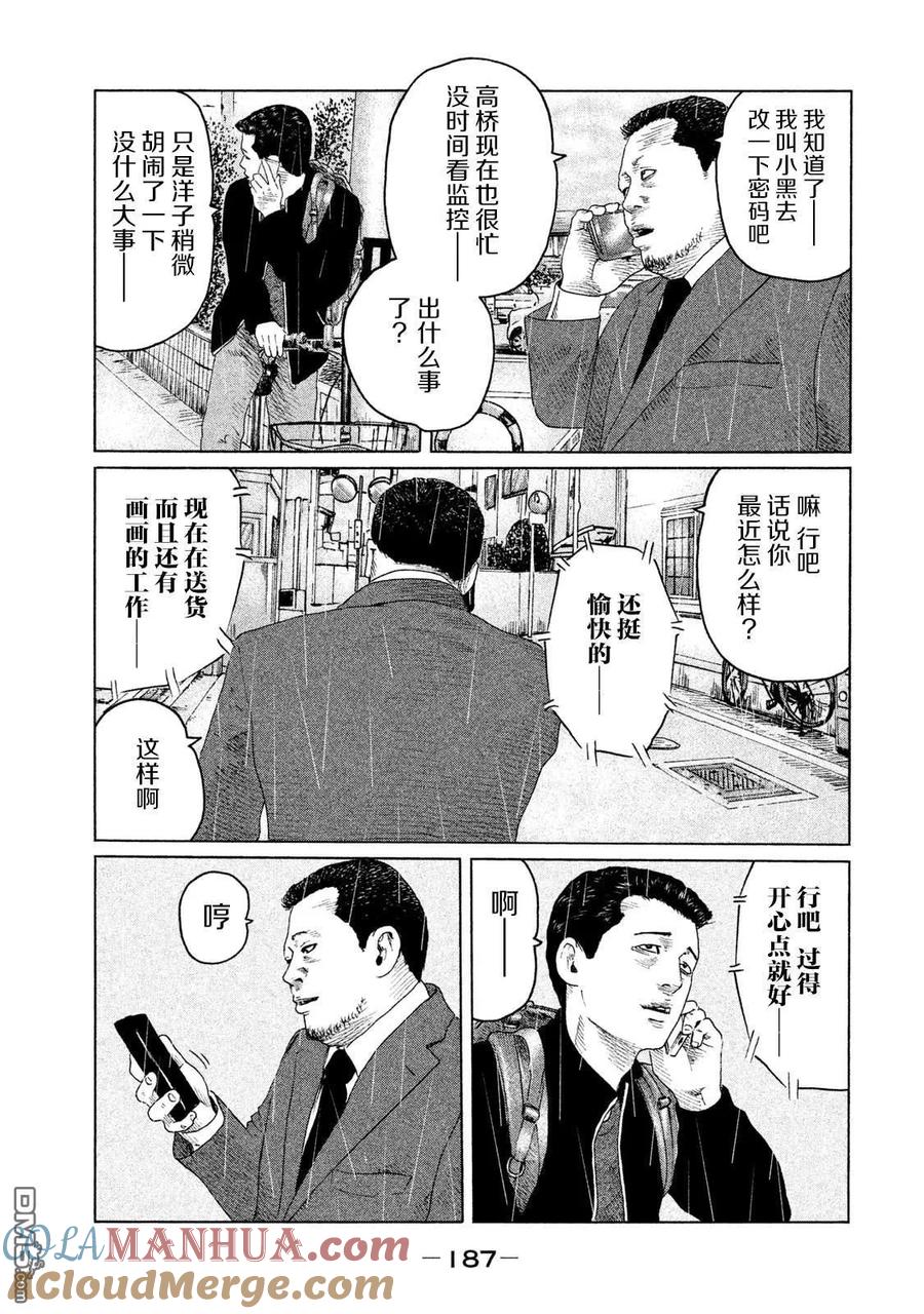 《寓言杀手》第118话 第3页