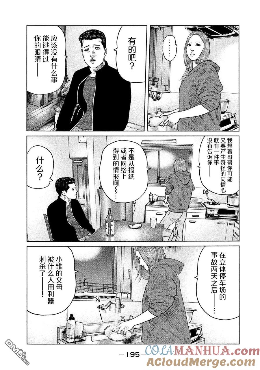 《寓言杀手》第118话 第11页