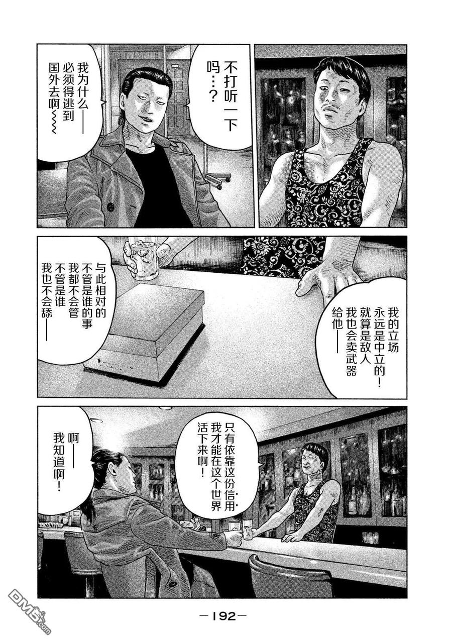 《寓言杀手》第118话 第8页