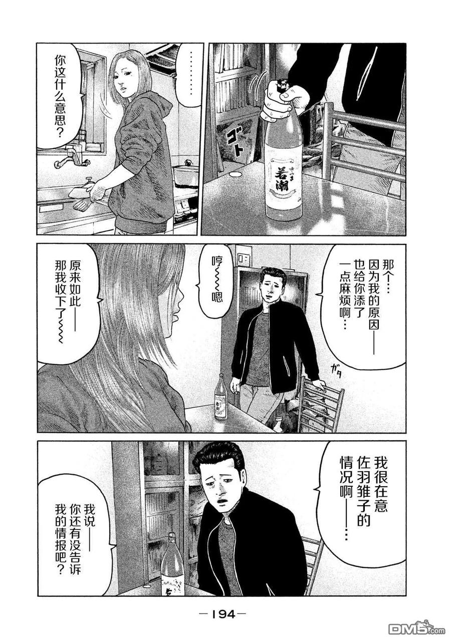 《寓言杀手》第118话 第10页