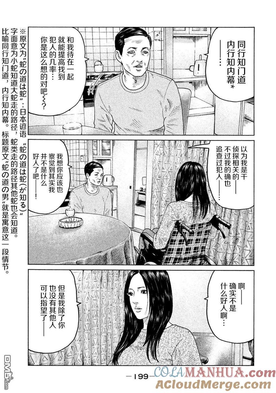 《寓言杀手》第118话 第15页