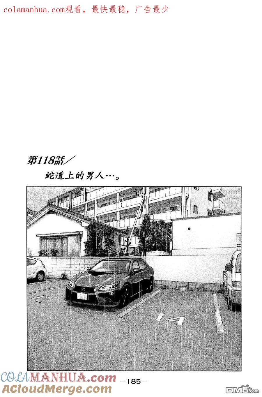 《寓言杀手》第118话 第1页