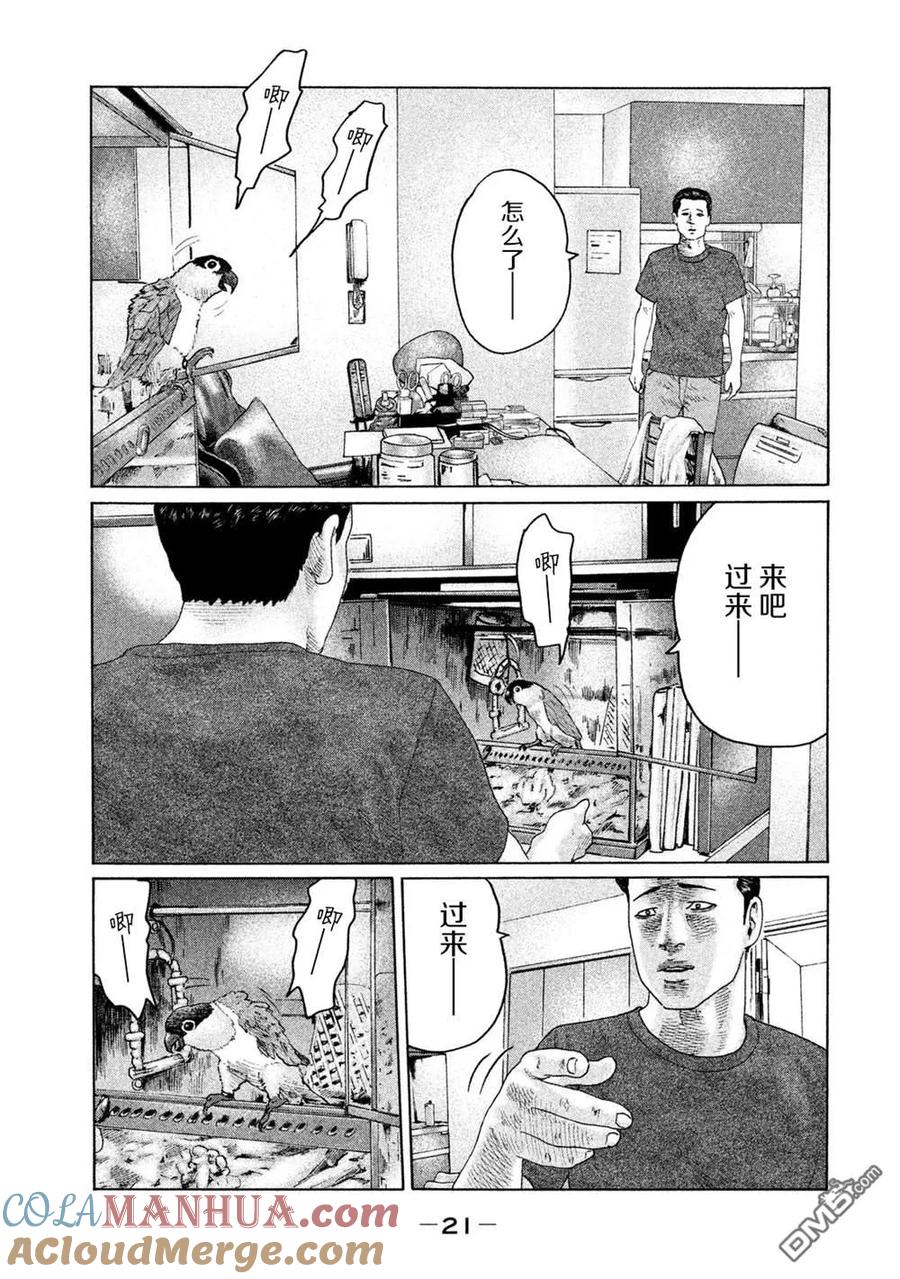 《寓言杀手》第119话 第19页