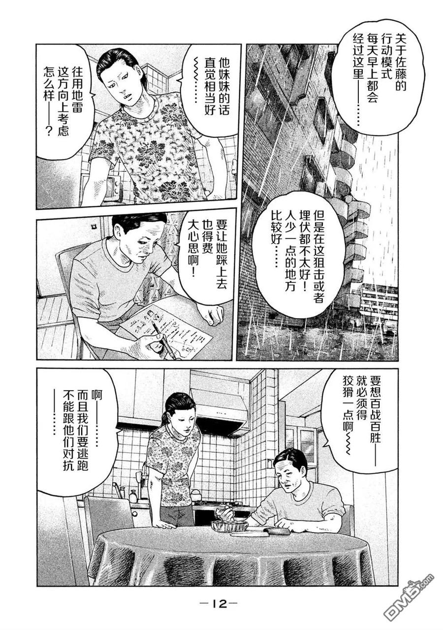 《寓言杀手》第119话 第10页