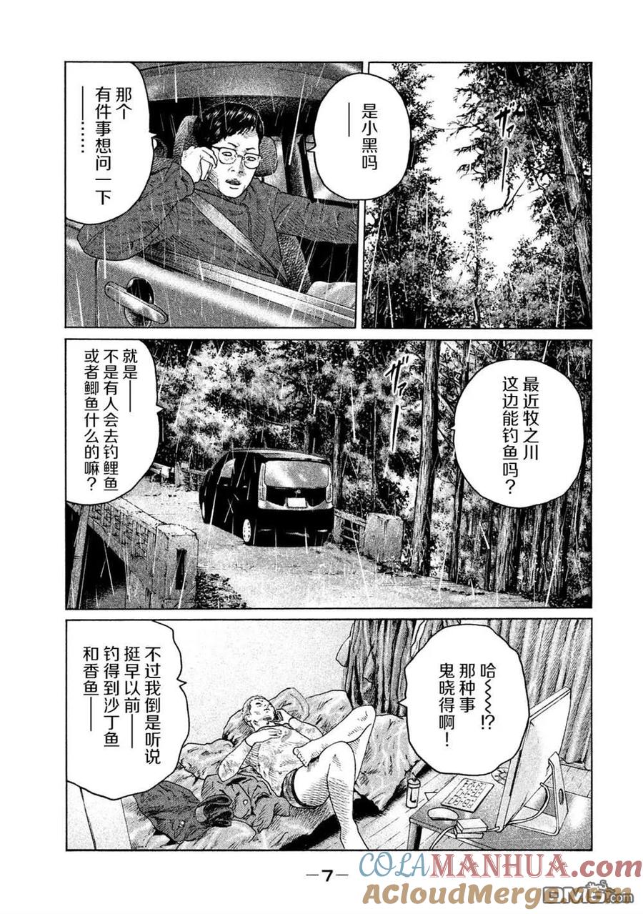 《寓言杀手》第119话 第5页