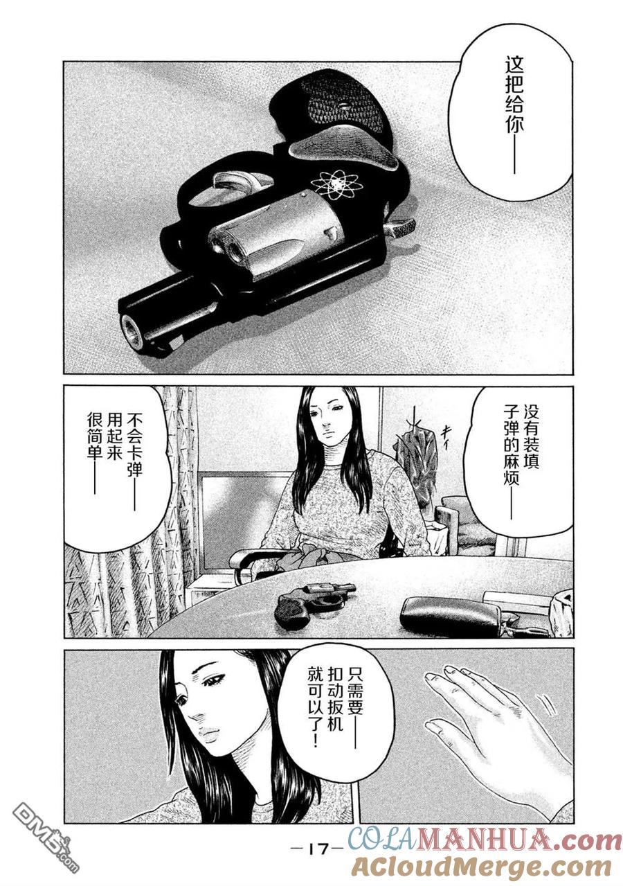 《寓言杀手》第119话 第15页