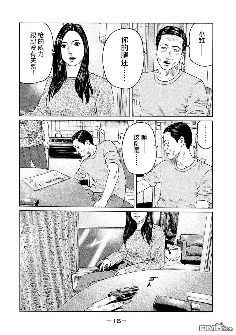 《寓言杀手》第119话 第14页