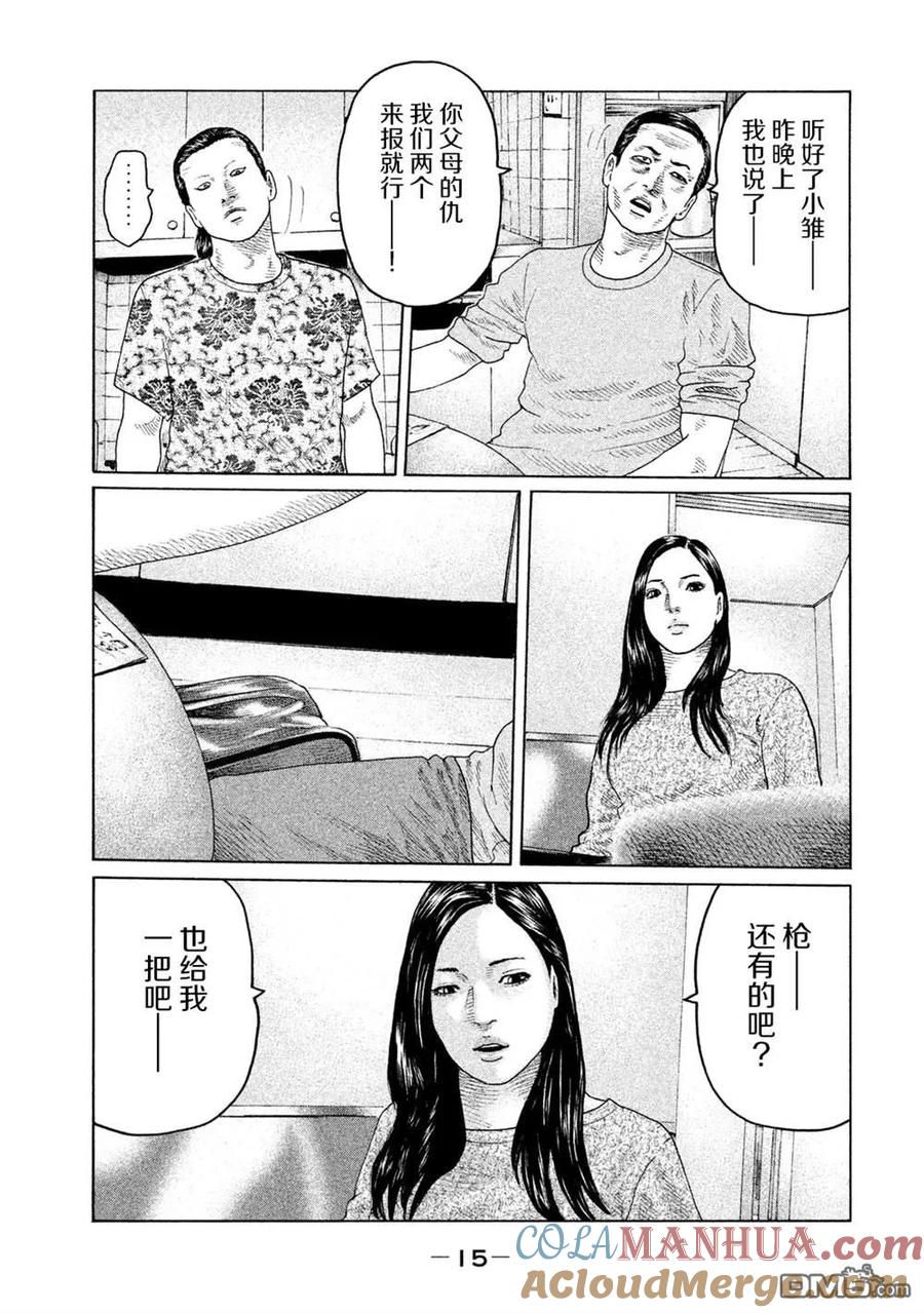 《寓言杀手》第119话 第13页