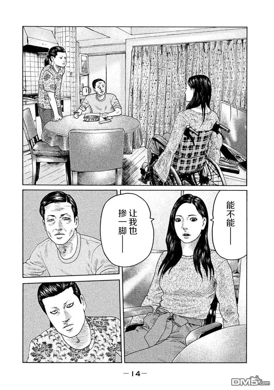 《寓言杀手》第119话 第12页