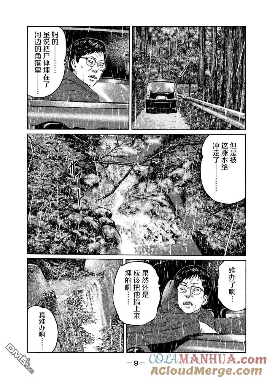 《寓言杀手》第119话 第7页