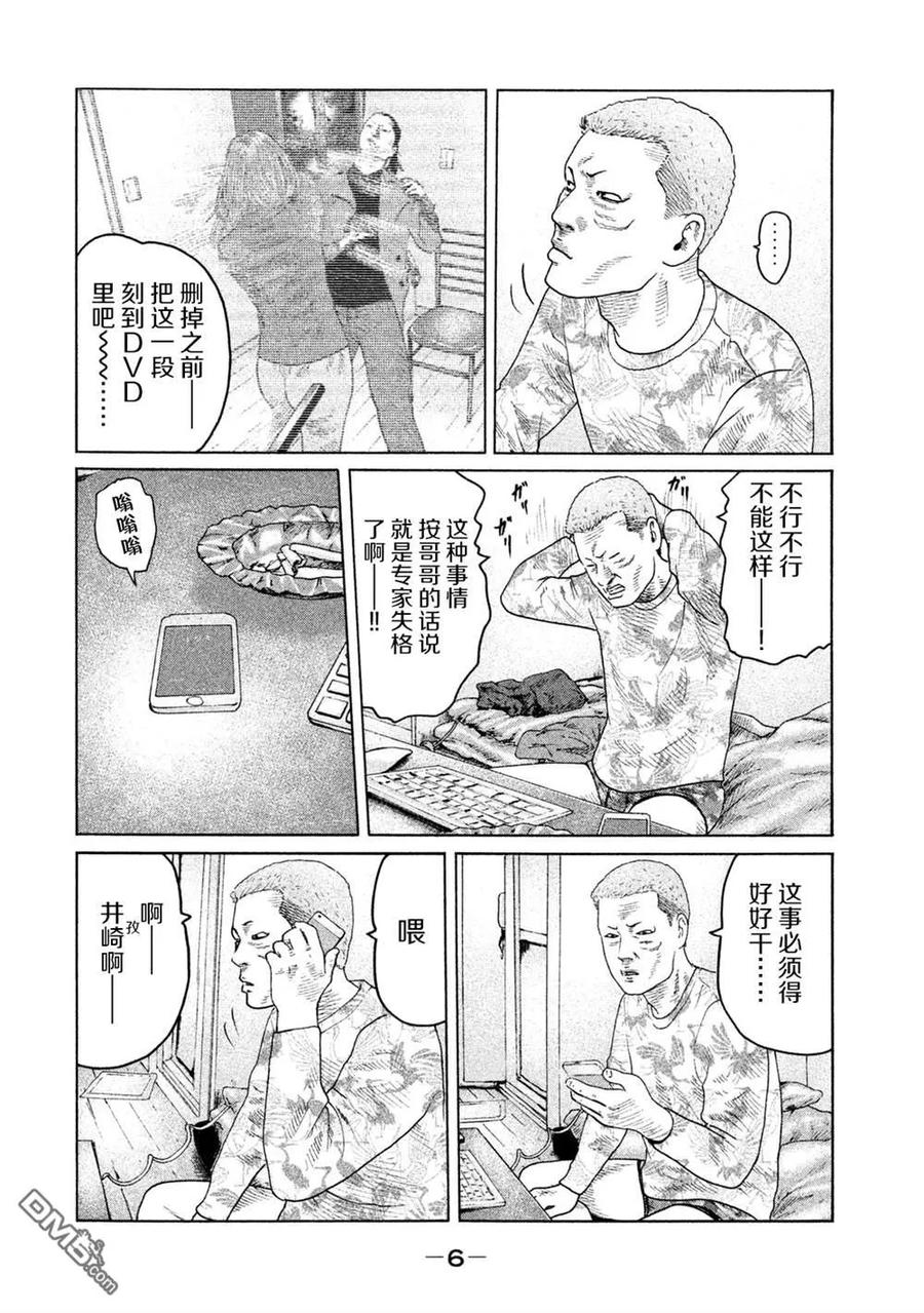 《寓言杀手》第119话 第4页