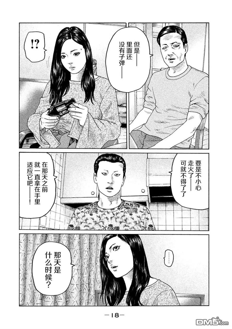 《寓言杀手》第119话 第16页
