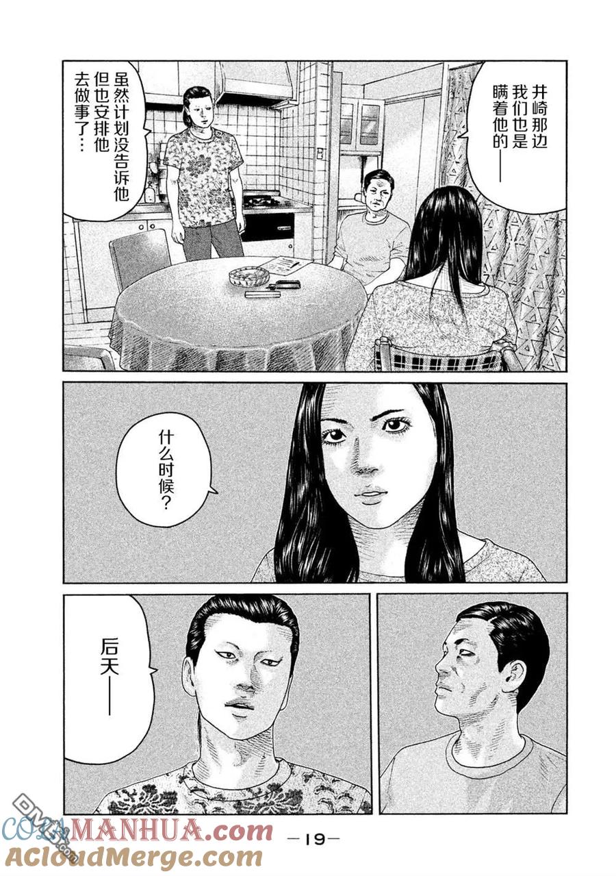 《寓言杀手》第119话 第17页
