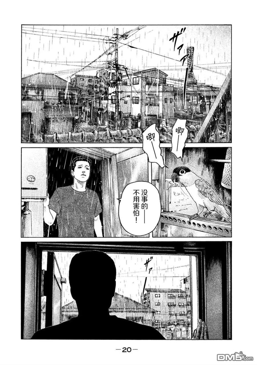 《寓言杀手》第119话 第18页