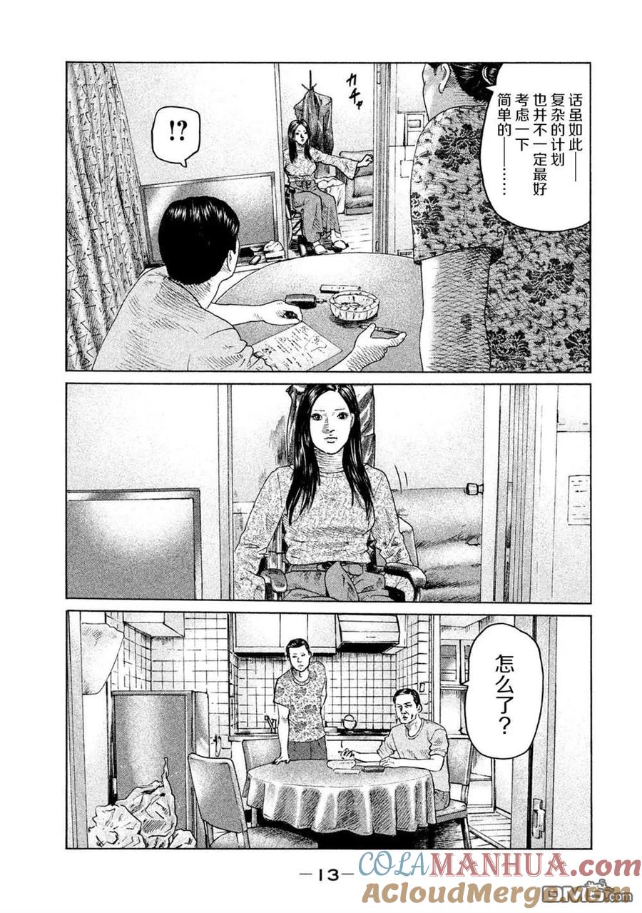 《寓言杀手》第119话 第11页