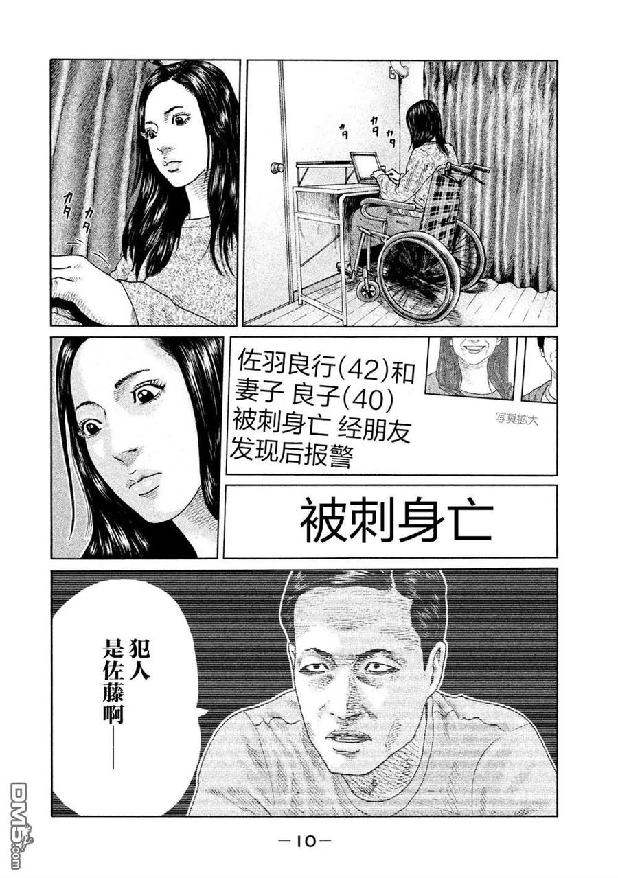 《寓言杀手》第119话 第8页