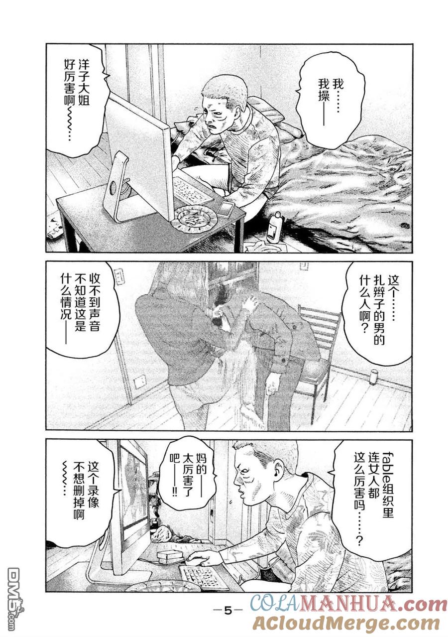 《寓言杀手》第119话 第3页