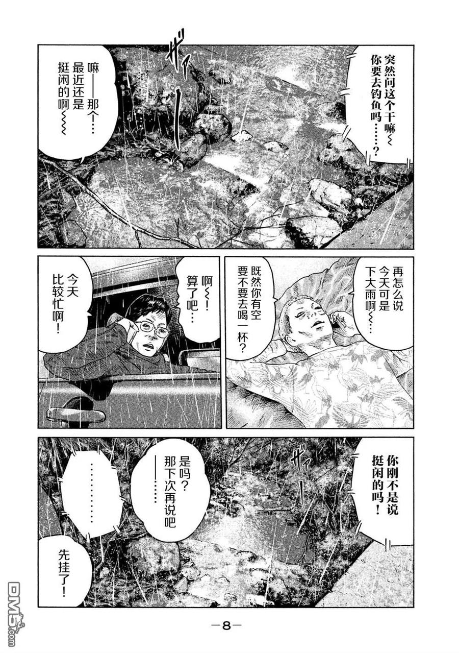 《寓言杀手》第119话 第6页