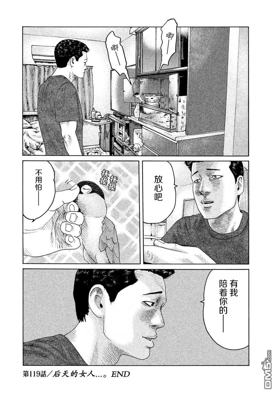 《寓言杀手》第119话 第20页