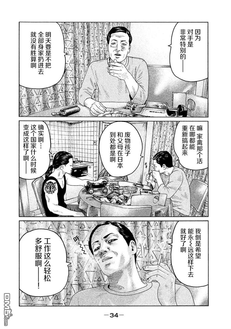 《寓言杀手》第120话 第12页