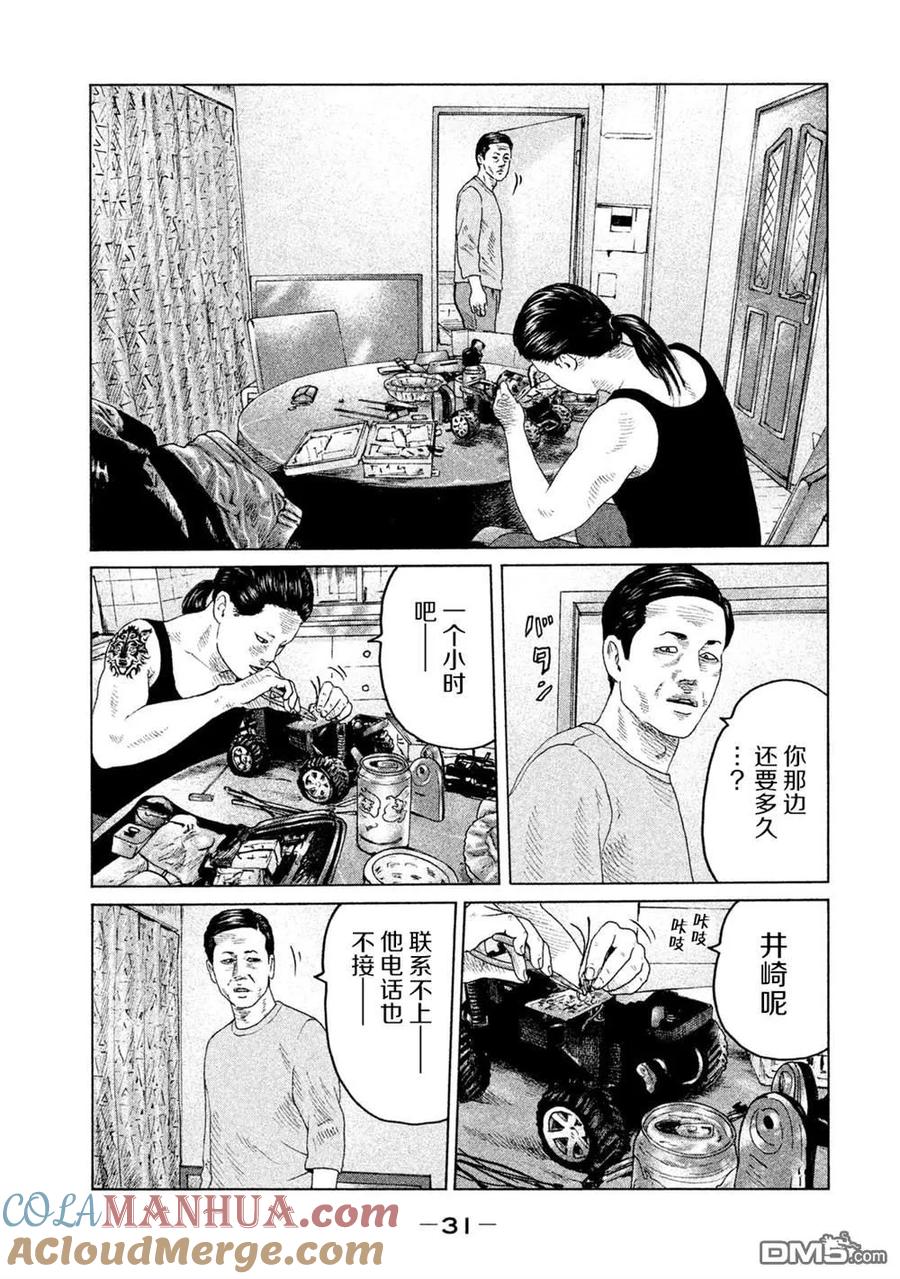 《寓言杀手》第120话 第9页