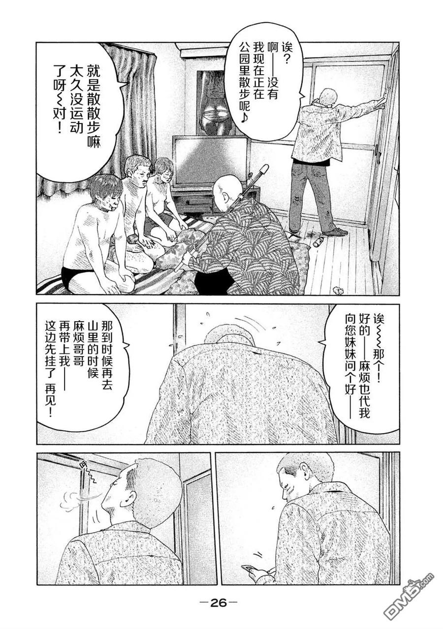 《寓言杀手》第120话 第4页
