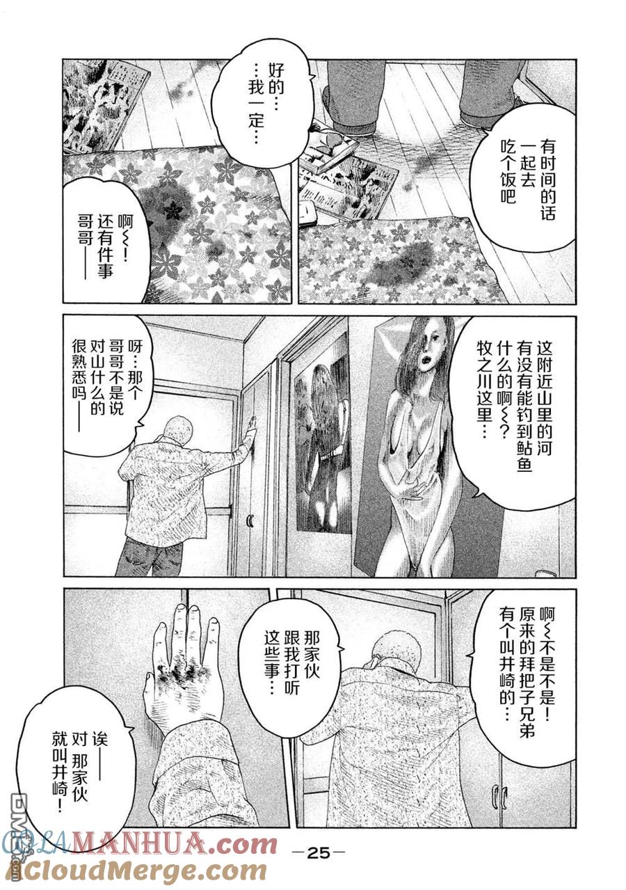 《寓言杀手》第120话 第3页