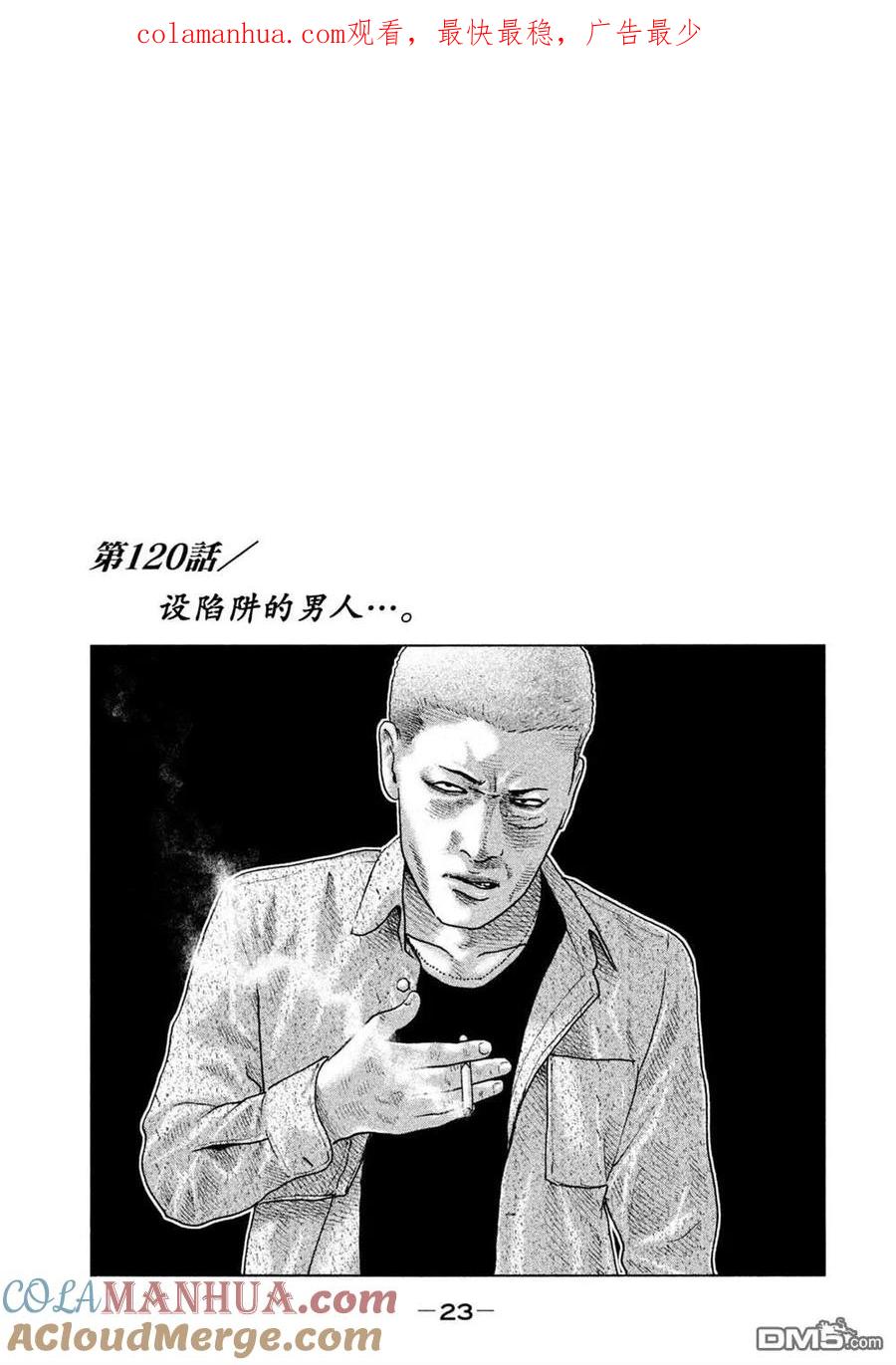 《寓言杀手》第120话 第1页