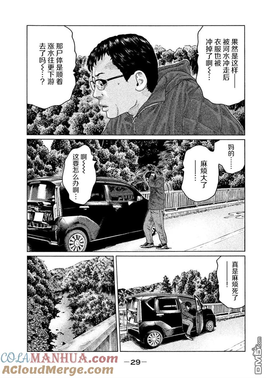 《寓言杀手》第120话 第7页