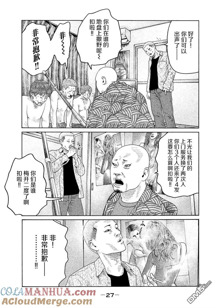 《寓言杀手》第120话 第5页