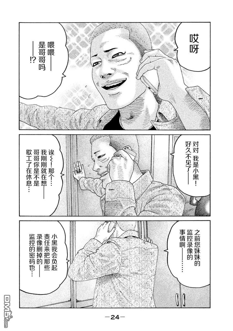 《寓言杀手》第120话 第2页